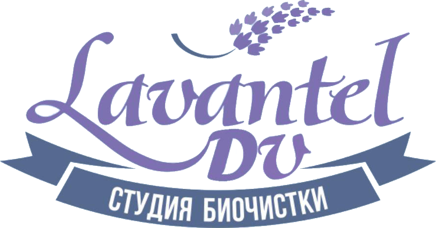 Лавантель ДВ | Услуги биочистки